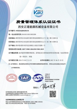 ISO質(zhì)量管理體系認證