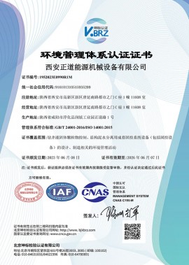 環(huán)境管理體系認證